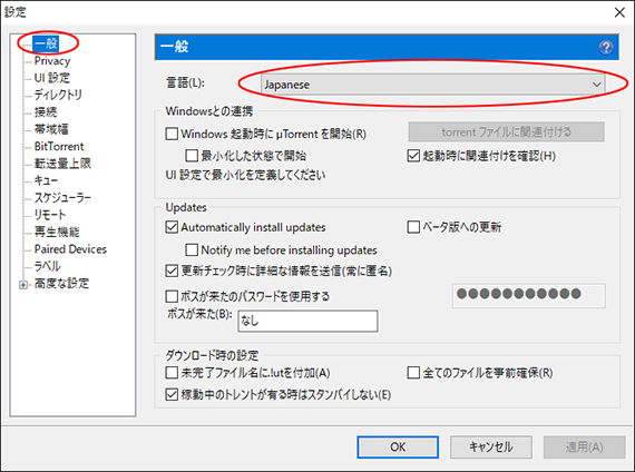 μTorrentの日本語化